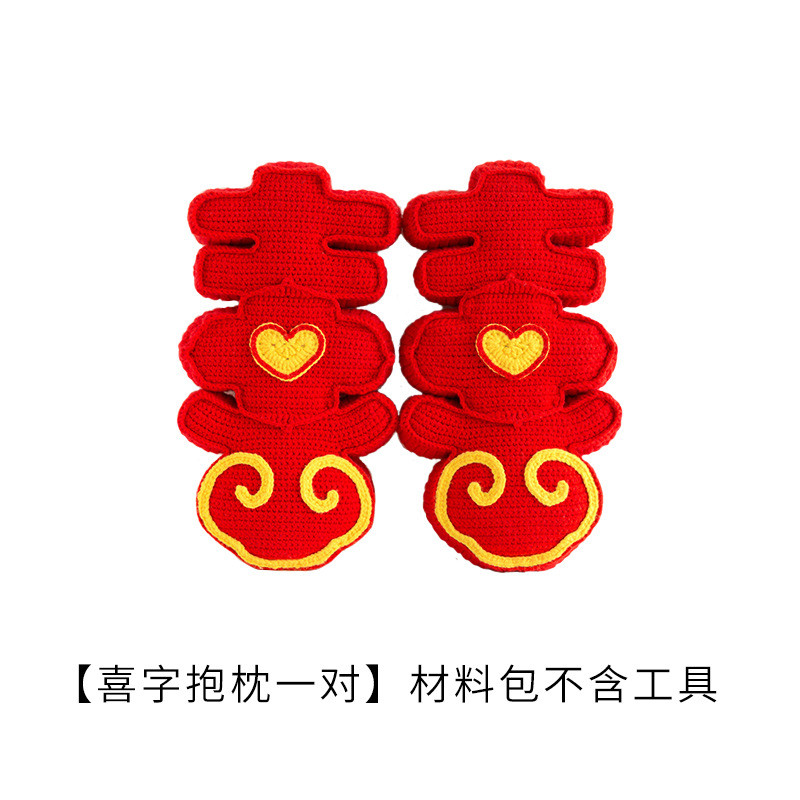 苏苏姐家吾家有喜中式抱枕毛线团diy制作棉钩针编织材料包