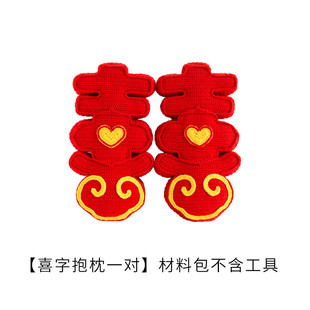 抱枕毛线团diy有喜棉钩针编织材料包 苏苏姐家吾家制作中式