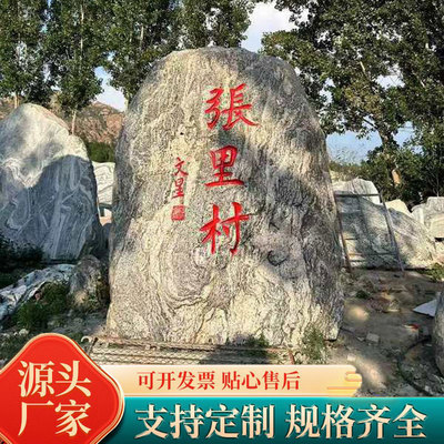 泰山石石头天然原石大型雪浪石庭院景观石村牌石企业招牌石门牌石