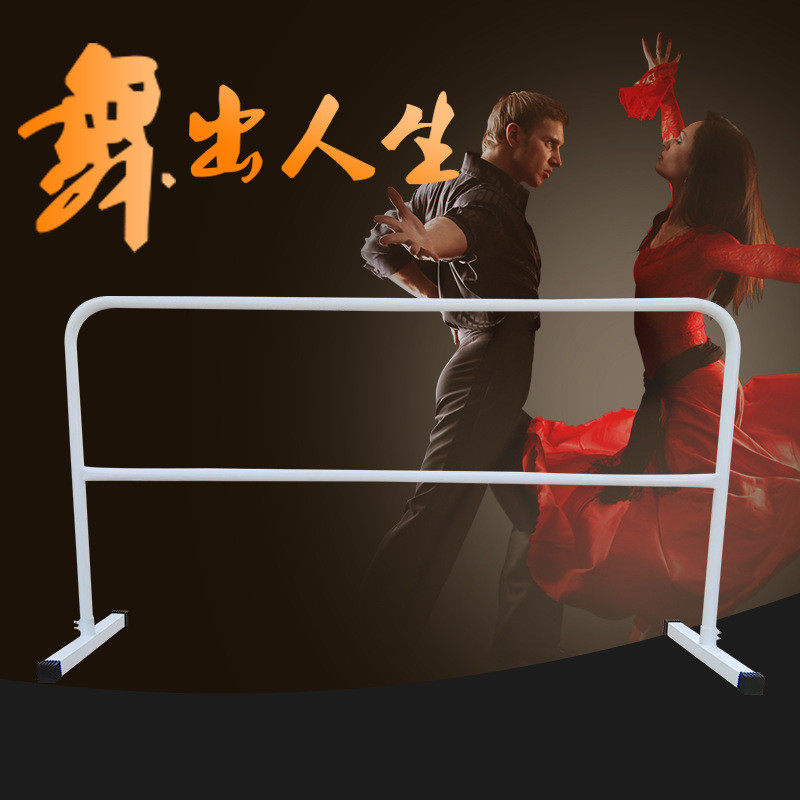铁质舞蹈把杆落地式固定舞蹈室家用舞蹈压腿杆体育健身器材用品