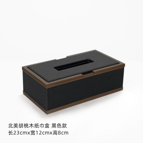 444z批发缪斯家中客厅皮革纸巾盒艺术感北美胡桃木抽纸盒古风轻奢