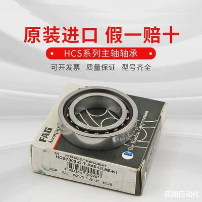 德国FAGHSS71920-C-T-P4S-ULHSS71921-C-T-P4S-UL主轴轴承