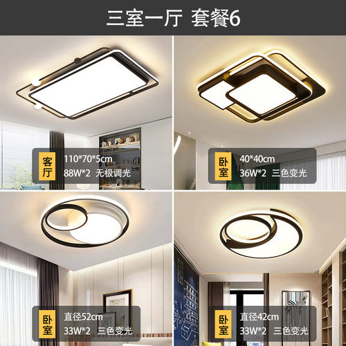 家用客厅吸顶灯大气led现代简约卧室灯书房全屋套餐组合中山灯具