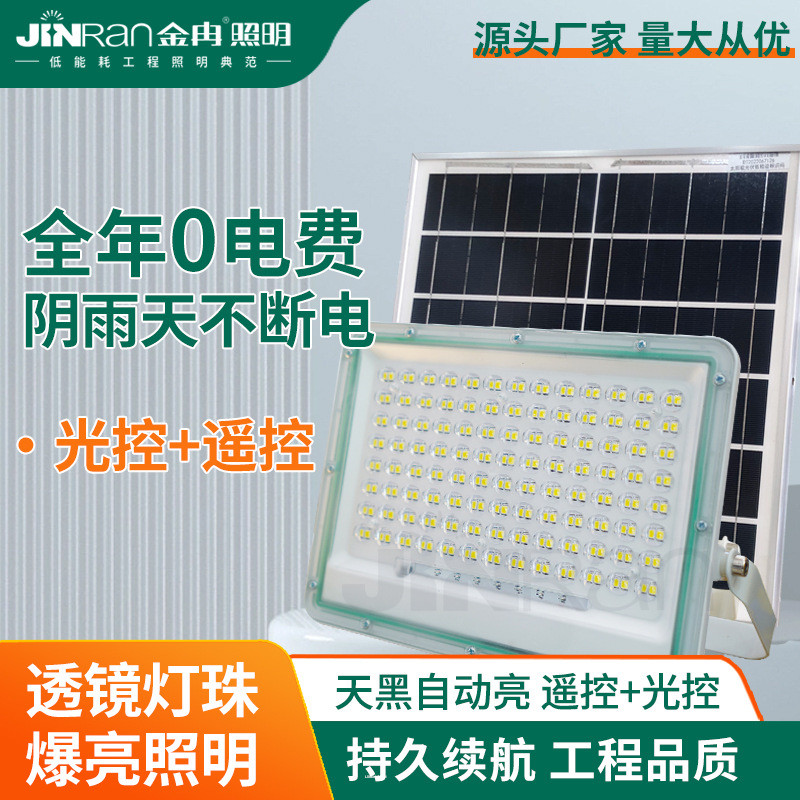 小太阳太阳能投光灯 庭院灯超亮大功率室内外家用路灯 大功率照明