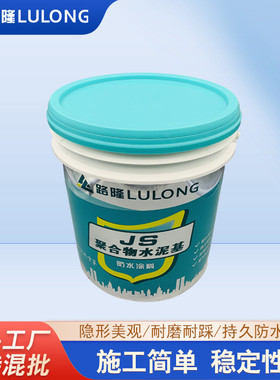js聚合物水泥基补漏卫生间屋顶内外墙鱼塘防水涂料防水材料