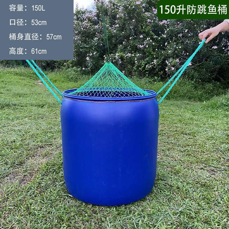 虾防跳鱼桶加厚150升大口径水产养殖周转装鱼桶大容量蟹防逃桶