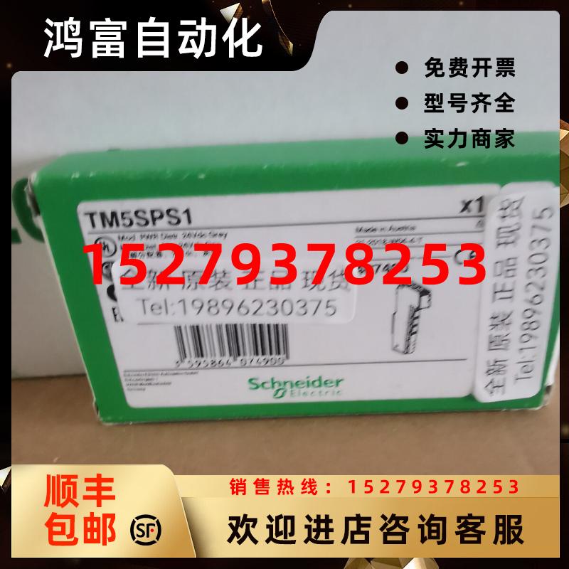 议价施耐德可编程控制器TM5SPS1全新原装正品现货供应