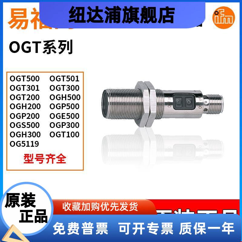 IFM易福门接近开关 OGT301 OGT300 OGH200 OGP500 OGE500 OGS500