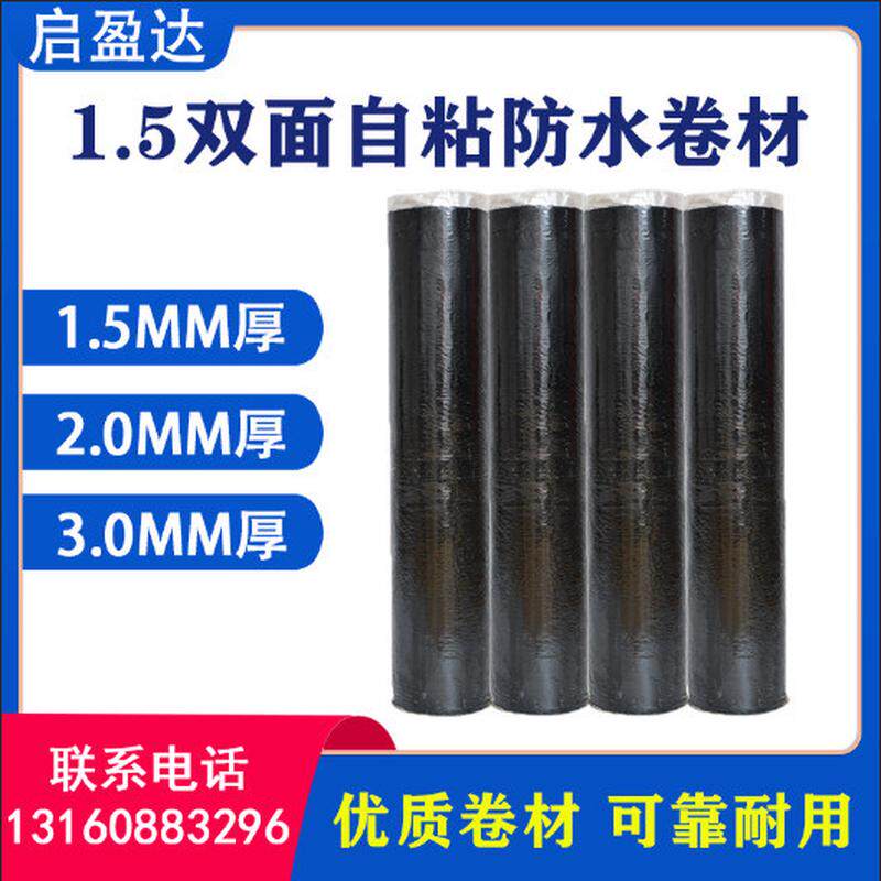 1.5/2.0双面屋顶聚合物改性沥青卷材楼房自粘裂缝彩钢瓦防水补漏