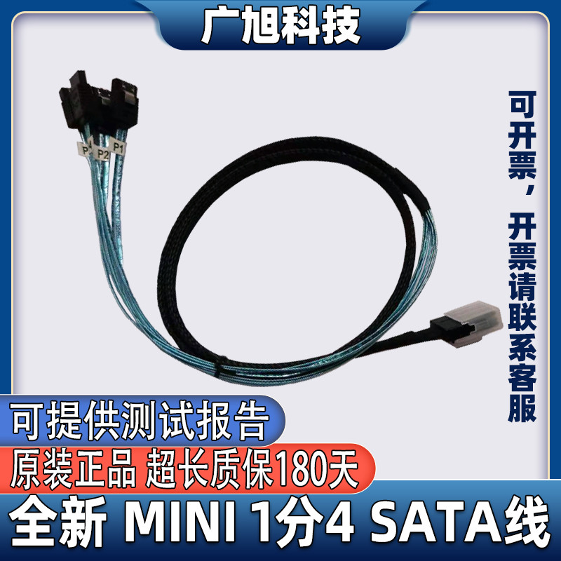 全新mini SAS转SATA线一分四线 SFF 8087-4SATA数据线 大量现货