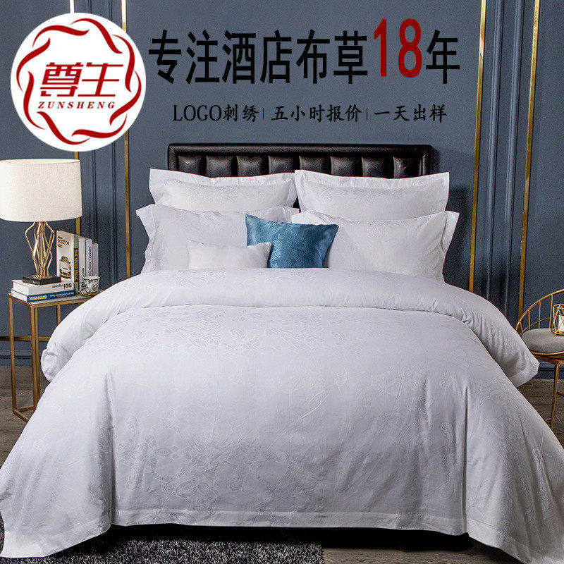 2020新款酒店四件套宾馆床上用品定制款60支大提花酒店布草