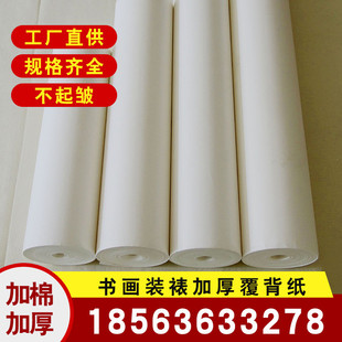 书画装 裱覆背纸 裱裱褙纸手裱机裱80g腹背纸 裱材料装 国画装