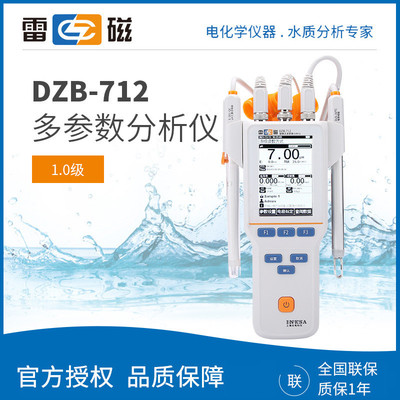 上海雷磁DZB-712 便携式PH/电导率/TDS/溶解氧多参数 高精度水质