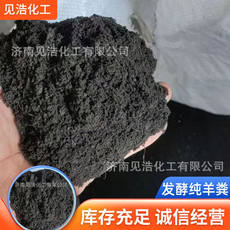 发酵羊粪有机肥土壤疏松高温种植羊粪果树蔬菜种植花卉腐熟羊粪