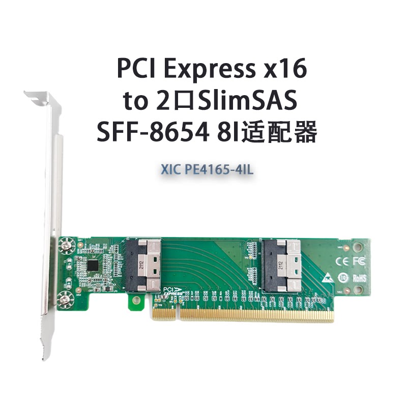PCI Express x16 to 2口 SlimSAS  SFF-8654 8I适配器
