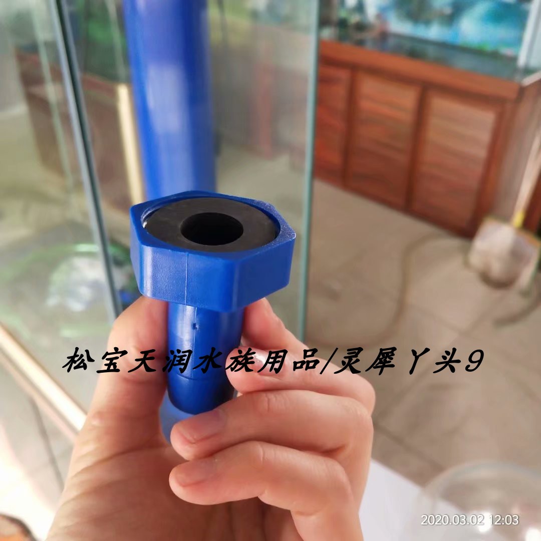 松宝鱼缸配件水族箱开关下水管件过滤设备其它水族用具放水接头