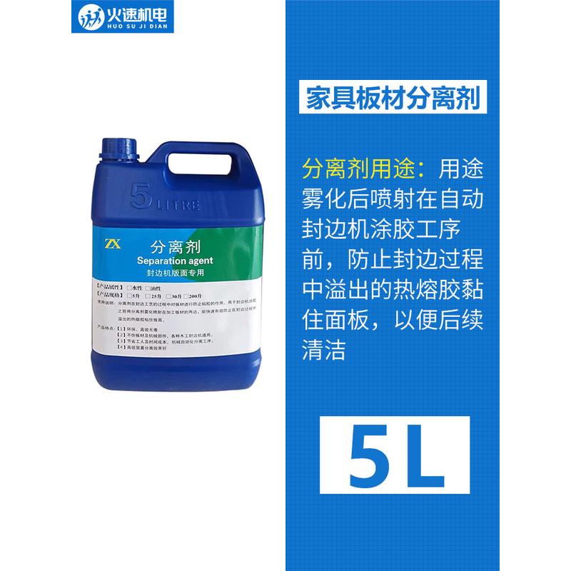 木工板式家具厂洗板水手工封边机胶清洁剂胶剂封边胶清洗剂板面清