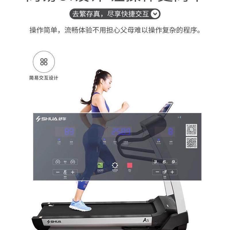 舒华家用跑步机a5电动减震室内可折叠健身房专用sh-t5500