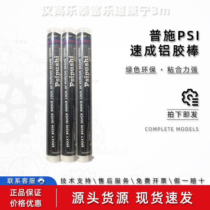 普施psi速成钢胶棒木铝高温暖气金属砂眼水中带压堵漏棒修补铜,文具电教/文化用品/商务用品,胶棒,淘宝优惠券,粉丝福利购,淘宝优惠卷
