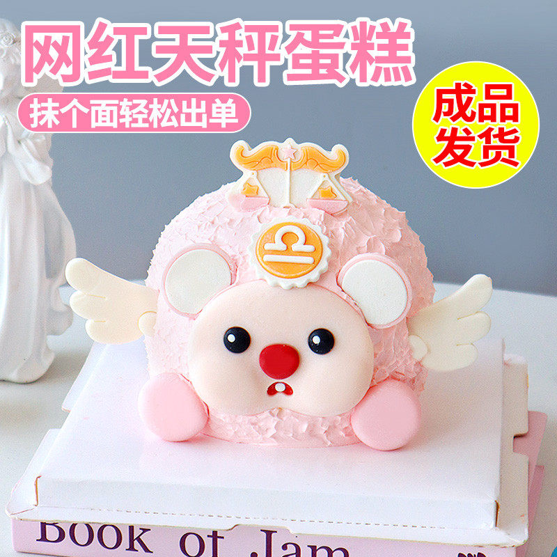 天秤座蛋糕装饰翻糖巧克力成品配件双鱼座露比生日烘焙甜品摆件