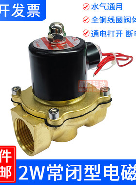 2W铜常闭电磁阀水阀气阀气动开关2分3分4分6分1寸DN08AC220VDC24V