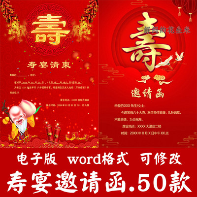寿宴邀请函模板word文档生日宴会聚会老人八十大寿请柬电子版素材