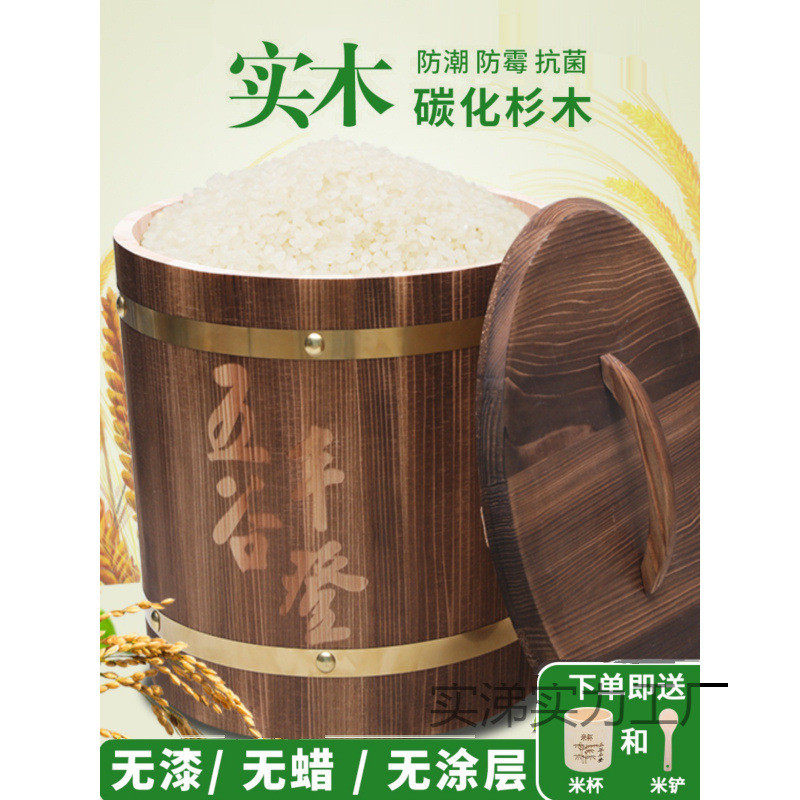 实木米桶米缸储米箱10斤20斤木质装米桶防潮防虫密封30斤米箱家用