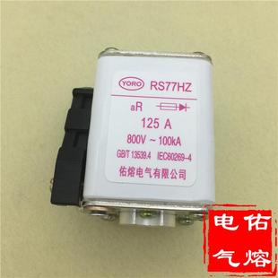 热销rs77hz800v100a125a160a200a250a300a快速熔断器350a400a