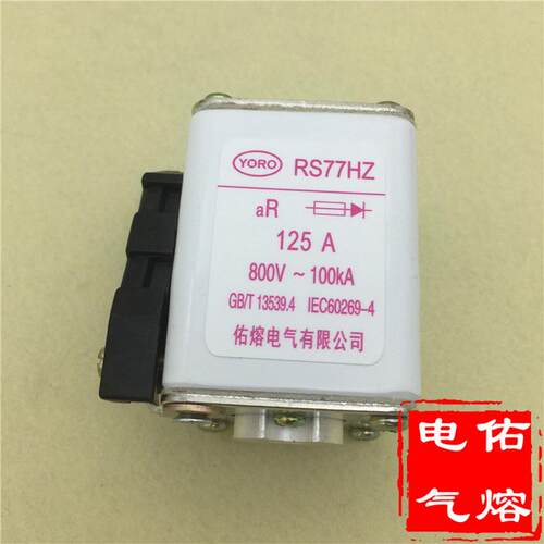 热销rs77hz800v100a125a160a200a250a300a快速熔断器350a400a