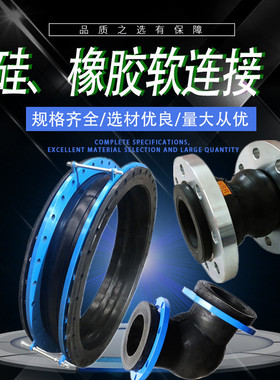 加工定制橡胶软连接epdm管道连接减震dn300800膨胀节衬四氟
