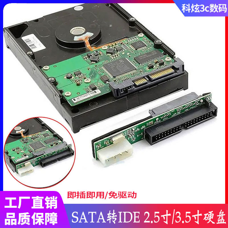 台式机笔记本硬盘光驱转接卡 SATA转换3.5寸IDE接口39P串口转并口
