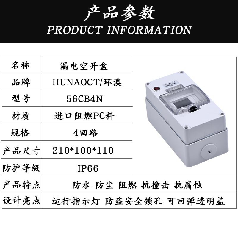 环澳户外防水明装空开盒澳标防暴雨工业配电箱ip66室外漏电56cb4n