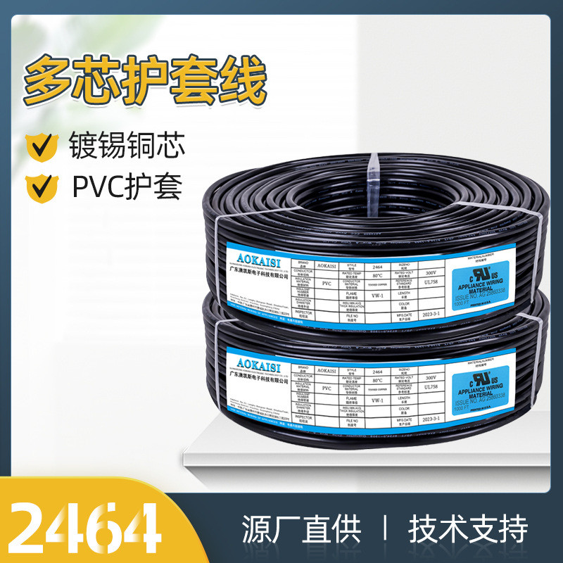 热销正标ul2464护套线黑色7c多芯电线线20awg21/0.18ts+80℃护套