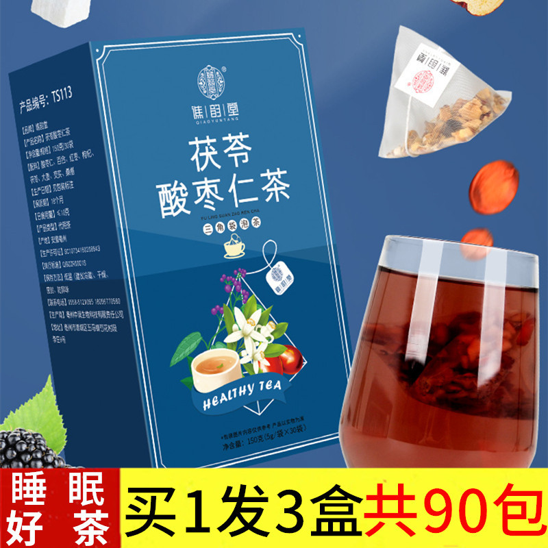 谯韵堂茯苓酸枣仁三角茶包30包/盒百合茶睡眠代用茶中老年安舒茶