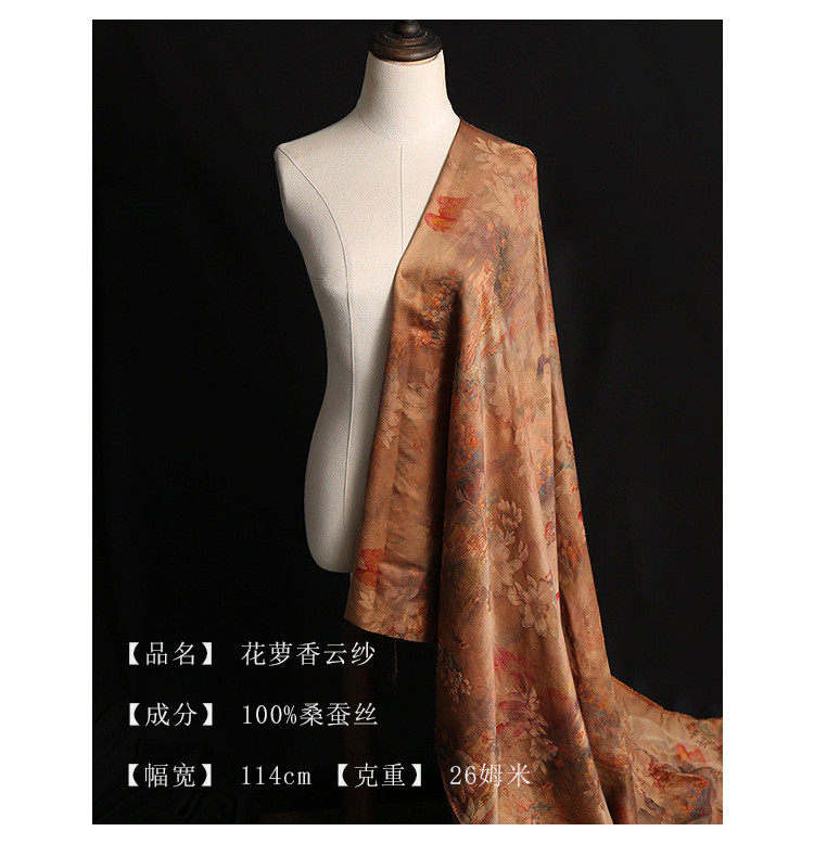 天丝布料 双面非遗香云纱红云纱花萝面料桑蚕丝山海经提花高档服装布料
