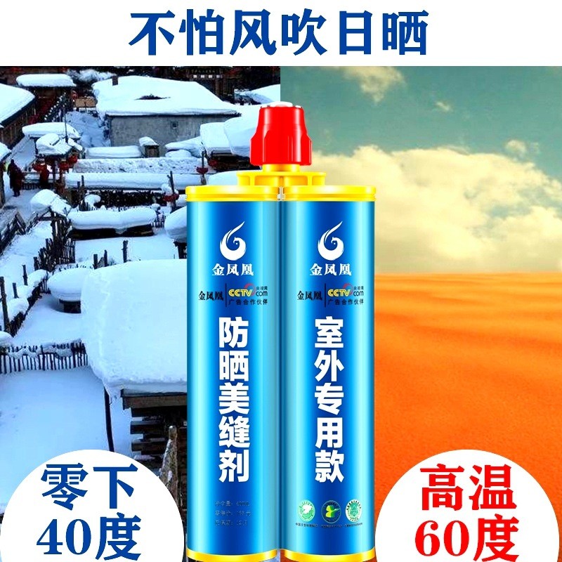 阳台美缝剂户外庭院防水聚脲室外露台瓷砖填缝剂勾缝剂外墙美缝胶
