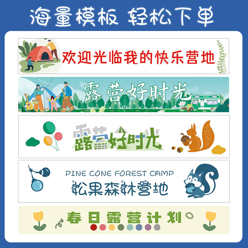 户外天幕旗游园会氛围露营旗野营户外活动横幅彩旗音乐节营地旅行