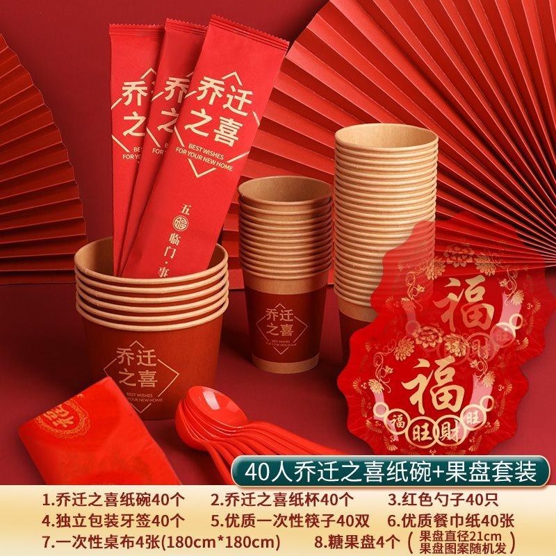 c^酒席一次性纸碗纸杯餐具乔迁套装喜迁新居搬家纸巾进宅入伙喜杯,农机/农具/农膜,播种栽苗器/地膜机,淘宝优惠券,粉丝福利购,淘宝优惠卷