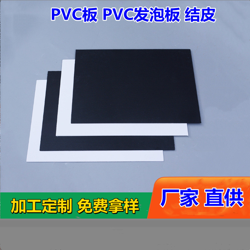 现货PVC结皮板雪弗板雕刻厂家优价热销高密度防水高硬度PVC板
