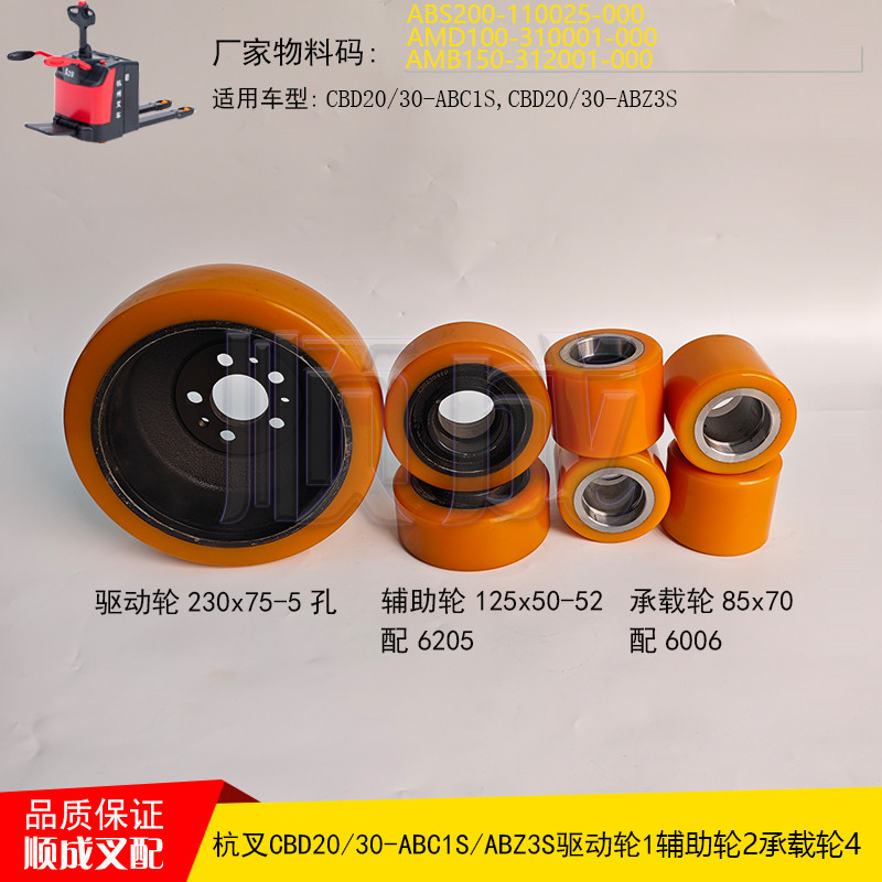 杭叉CBD20-ABC1S电动搬运车A30聚氨酯驱动轮230x75 辅助轮 承载轮