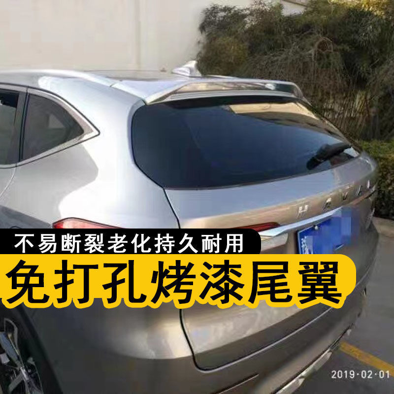 专用于长城哈弗F7尾翼改装19-21款哈弗f7原厂款尾翼哈佛F7后顶翼