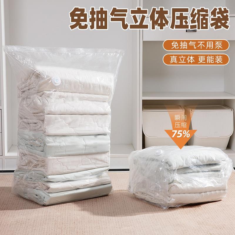 真空免抽压缩袋！立体真空压缩袋家用棉被衣物羽绒服专用整理袋