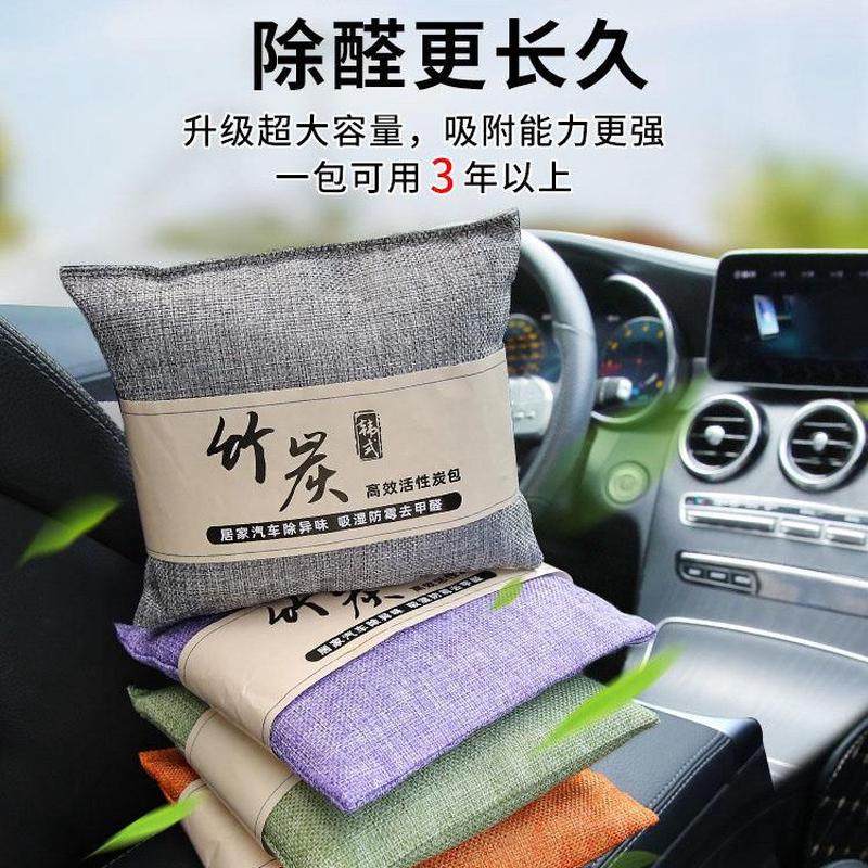 新车除除异味车内专用活性炭汽车用竹炭包车载碳包净化除异味