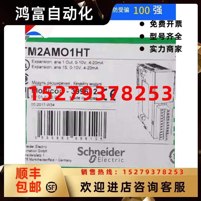 议价Schneider施耐德模拟输出模块TM2AMO1HT全新原装正品现货