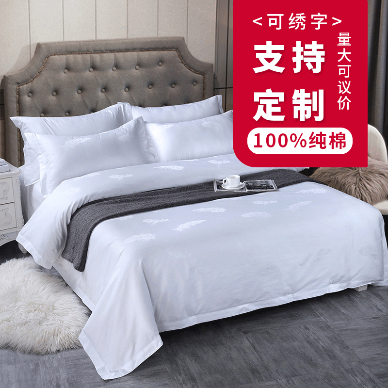 草床上用品四件套加厚酒店布酒店四件套三件套名宿宾馆加密可批发