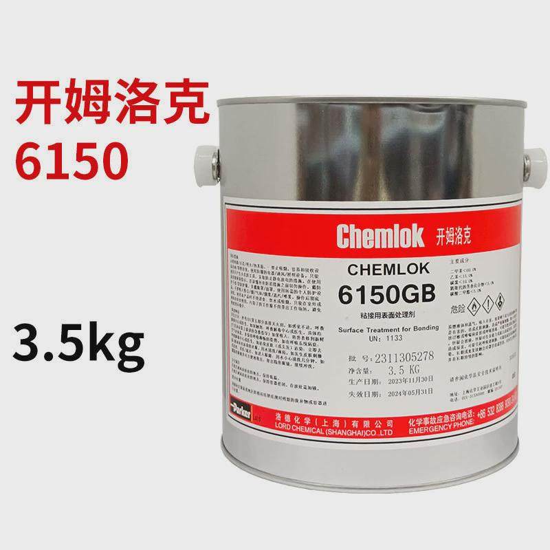 洛德开姆洛克205/220LF/238NW/6411/6108/6150金属与橡胶热硫化胶