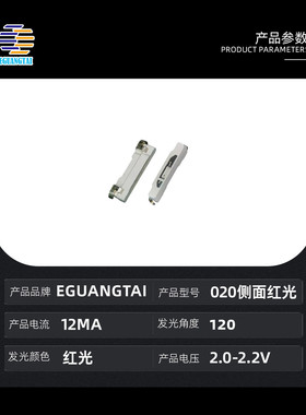 贴片led020红色侧红灯3806贴片灯珠020高亮侧面发光二极管