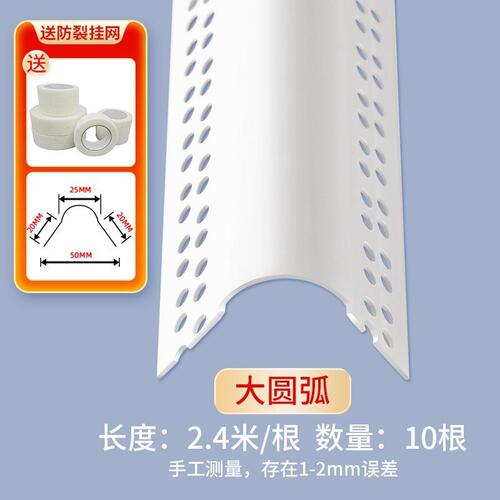 g*圆弧阳角条pvc保护条弯弧形阳角护角条垭口圆角装饰可包边阳角