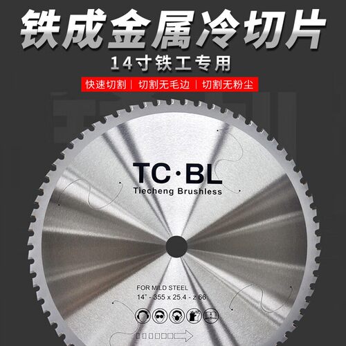 kt铁成金属冷切锯片切铁锯片钢筋切割片建筑螺纹钢材10寸14寸冷切