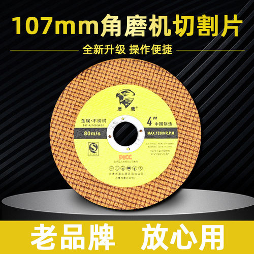 切割片角磨机100金属圆沙轮打磨光机不锈钢4寸手砂轮树脂
